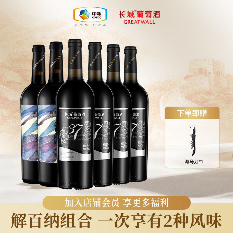 长城干红葡萄酒红酒北纬37解百纳塞上风情解百纳干红组合装750ml