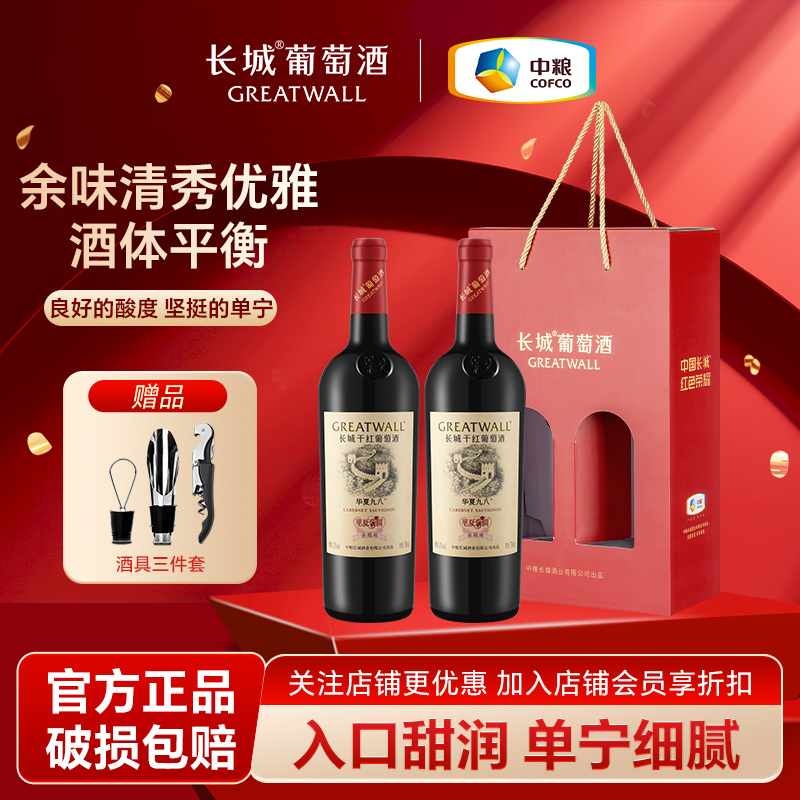 长城华夏九八双支红酒礼盒装干红葡萄酒国产赤霞珠750ml*2瓶送人