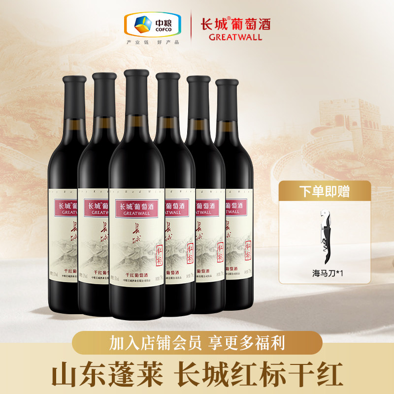 长城葡萄酒红标干红葡萄酒国产红酒整箱送礼正品750ml*6瓶
