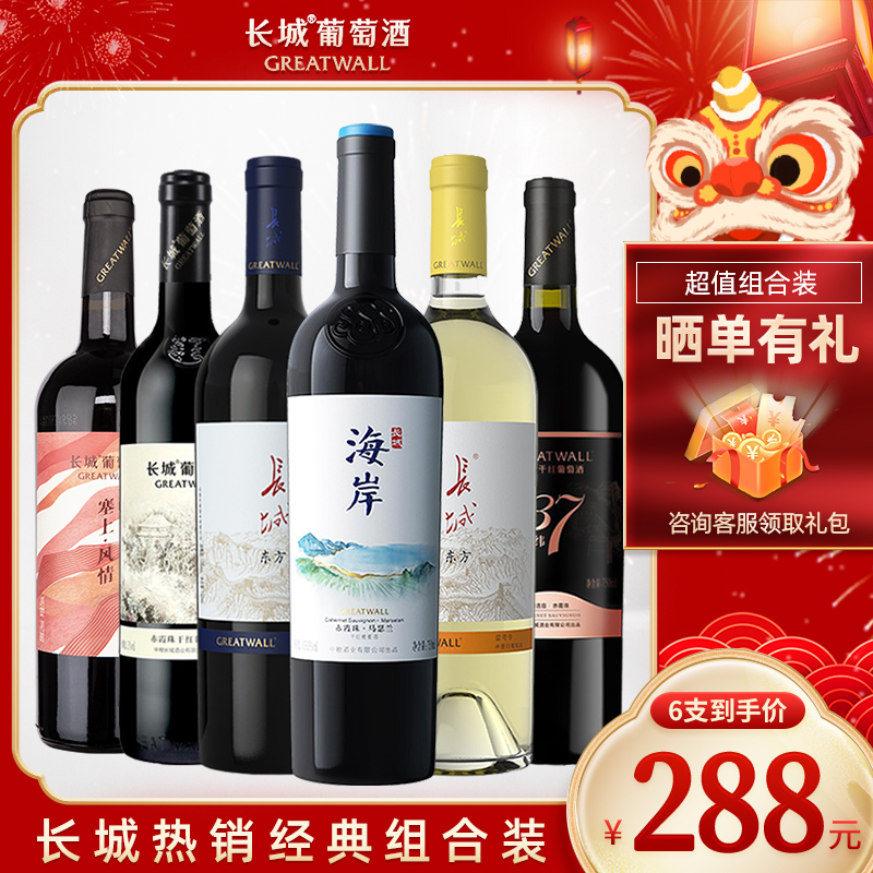 长城干红葡萄酒红酒组合套餐装海岸马瑟兰赤霞珠东方官方旗舰正品 酒类 干红静态葡萄酒 原图主图