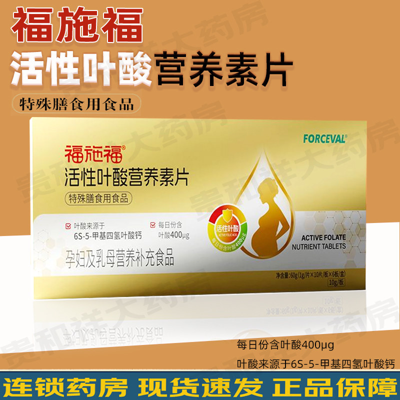 福施福活性叶酸多维营养素片孕妇备孕复合维生素女士活性叶酸JX3
