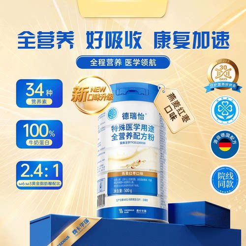 德瑞怡特殊医学用途全营养配方粉500g/罐