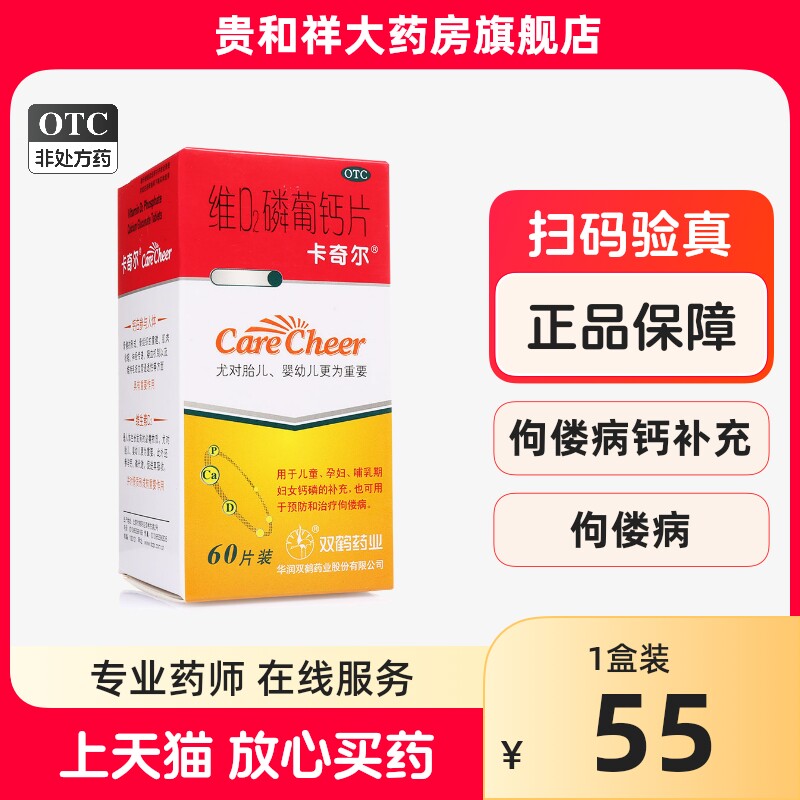 卡奇尔维d2磷葡钙片60片儿童孕妇哺乳期青少年补钙