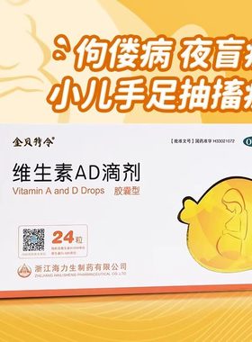 【金贝特令】维生素AD滴剂(胶囊型)500IU1500IU*24粒/盒