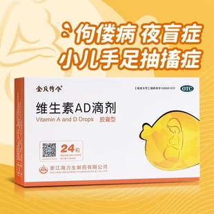 共72粒】金贝特令维生素ad24粒婴幼儿滴剂幼儿a维生d维生素ad