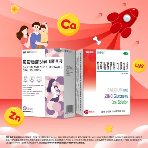 【金辛金丐特】葡萄糖酸钙锌口服溶液0.3%1%6%*10ml*24支/盒