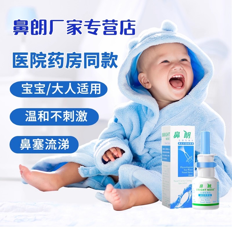 鼻朗生理性海水鼻腔喷雾器