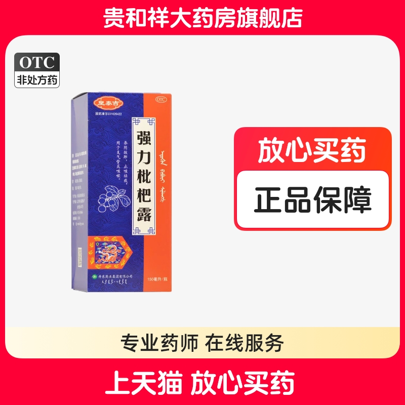 皇泰吉 強力枇杷露 150ml*1瓶/盒