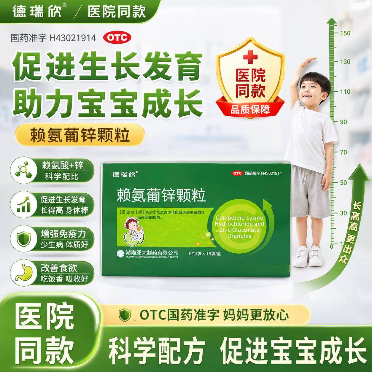 德瑞欣 赖氨葡锌颗粒 5g*15袋/盒缺乏赖氨酸和锌小儿青少年