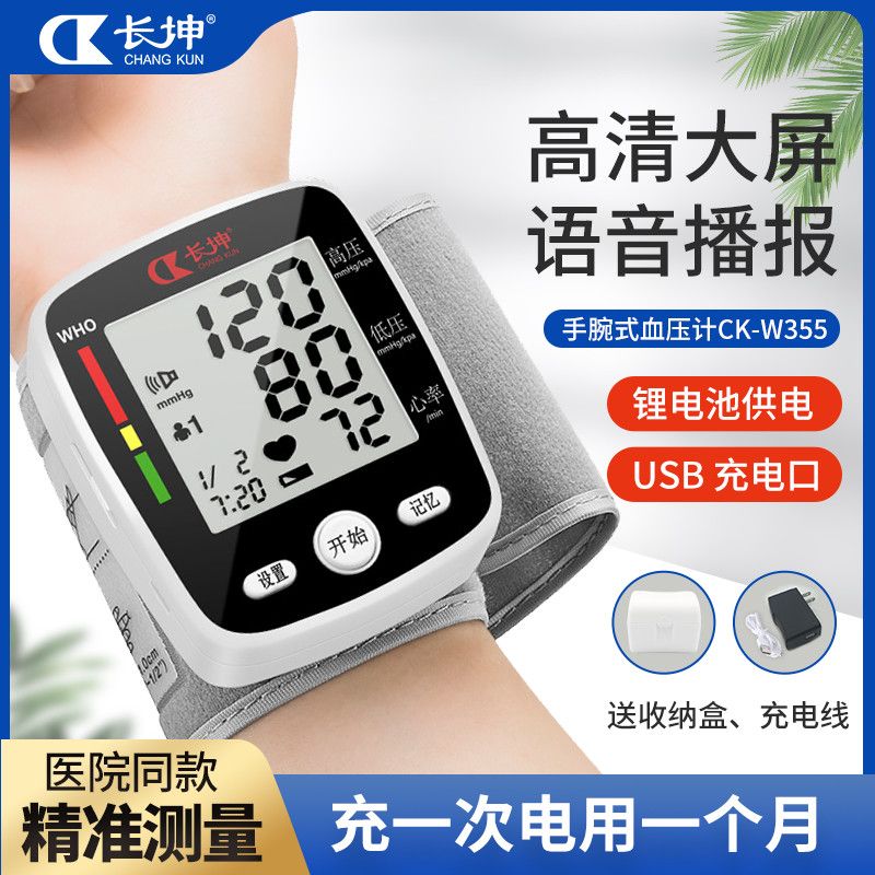 长坤手腕电子血压计血压家用测量仪高精准家用正品电子测血压仪器