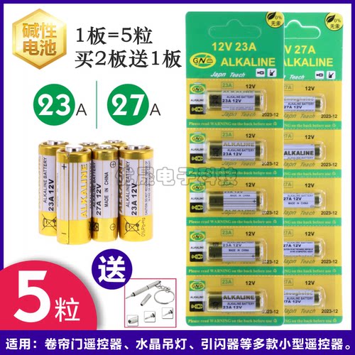 23A 12V电池23a12v 门铃27A 12V电动车库卷帘门遥控器小号27a12v - 封面