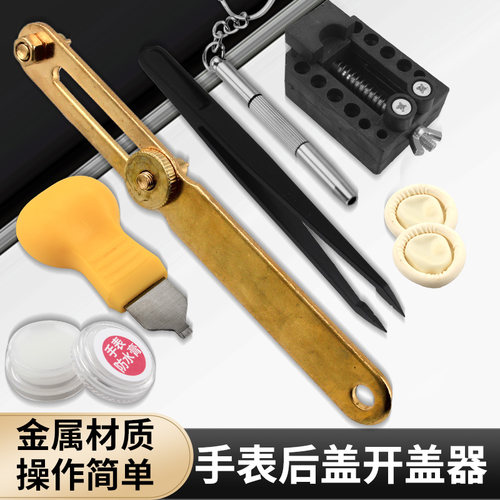 手表开盖器电池更换开表器万能维修后盖拆卸三爪调表修表工具套装