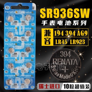 进口RENATA394瑞士氧化银手表电池SR936SW适用斯沃琪原装 纽扣电子