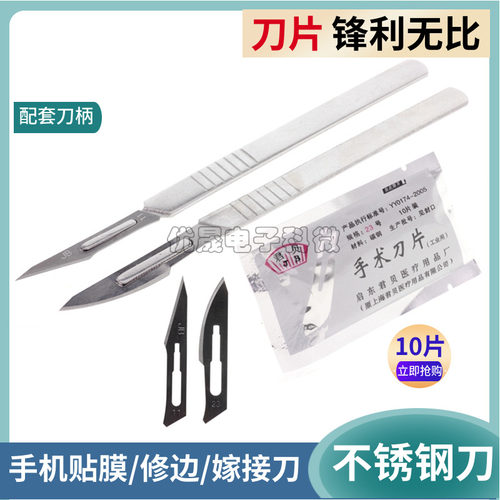 11号23号刀片3号4号刀柄工业雕刻刀修脚刮毛次修边贴膜刀特尖包邮
