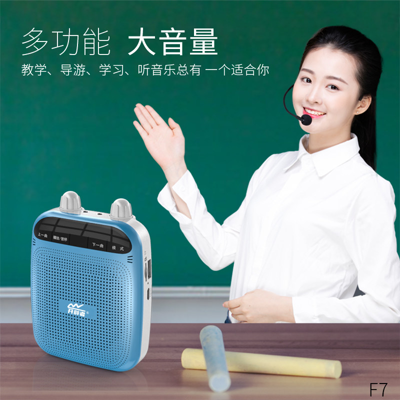 开辟者F7小蜜蜂扩音器导游用无线麦克风话筒老师教师专业大音量
