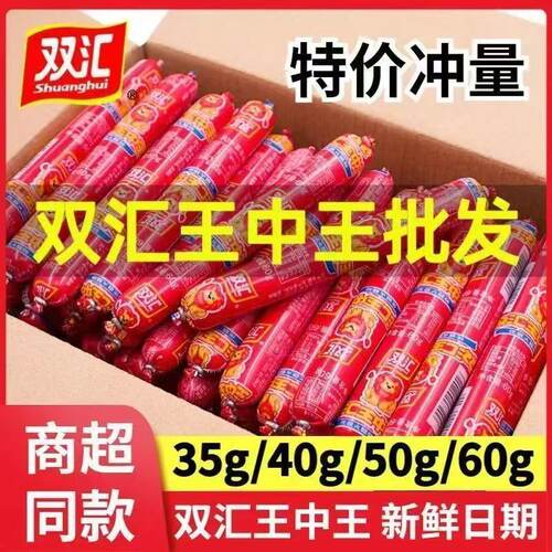 双汇王中王火腿肠批发35g40g50g60g泡面搭档香肠即食火腿肠零食肠