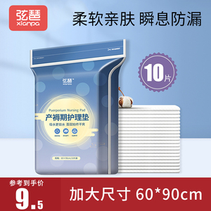 产褥垫产妇专用护理垫60x90大号姨妈一次性孕妇产后成人隔尿床垫