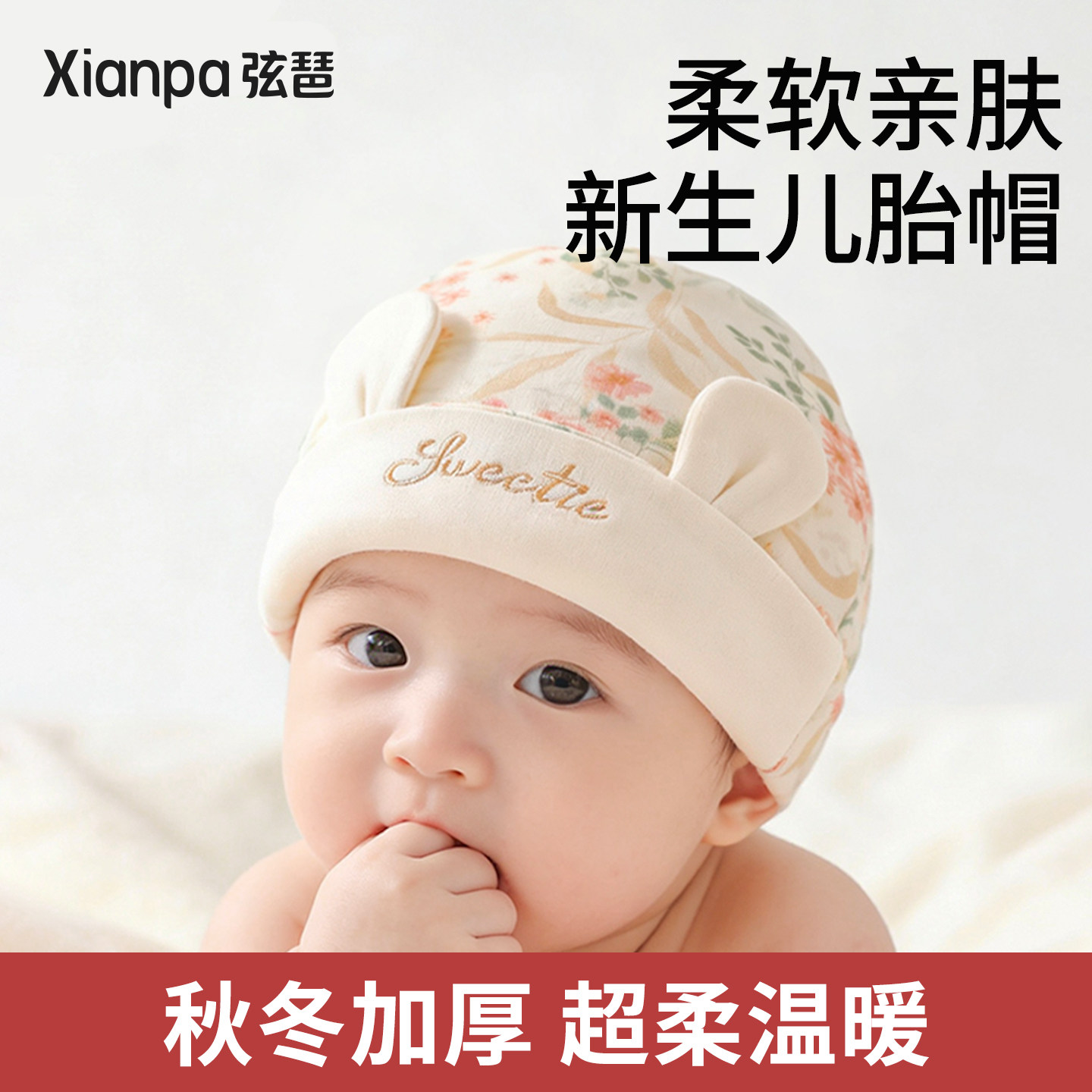 婴儿帽子秋冬加厚0到3个月6新生宝宝a类纯棉冬初生小月龄男宝胎帽