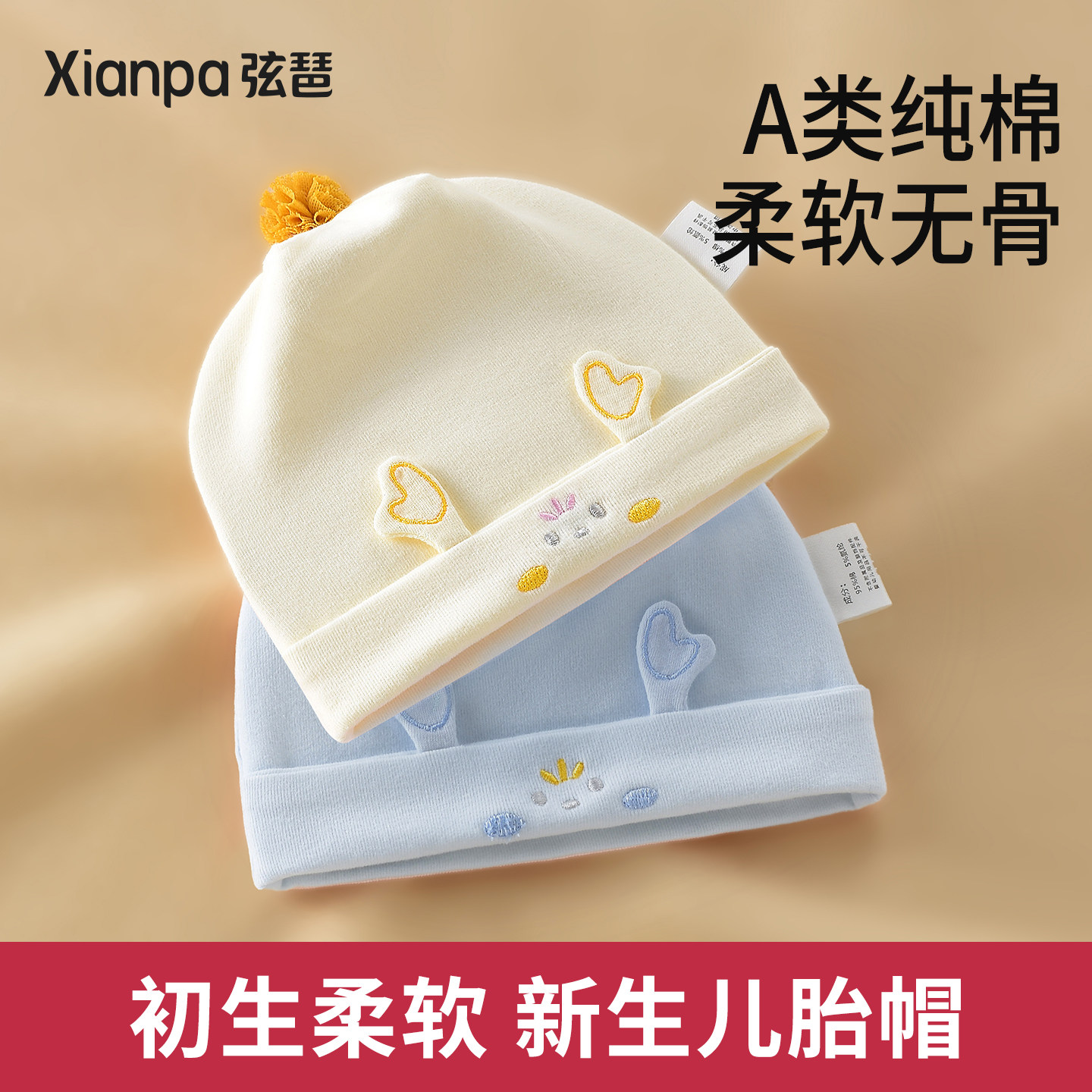 四季新生婴儿a类纯棉无骨小胎帽图片