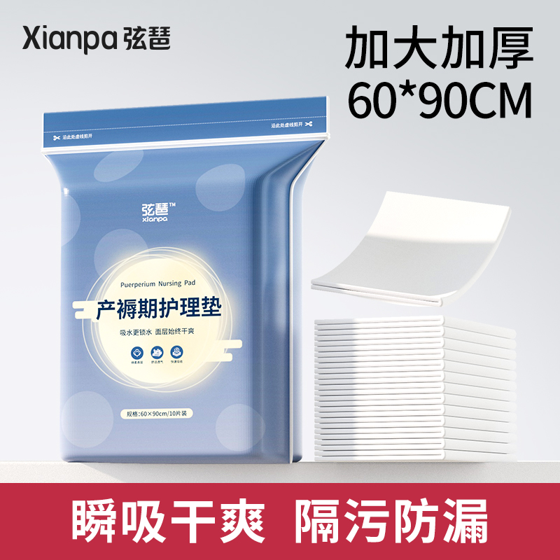 产褥垫孕产妇专用护理垫10片装