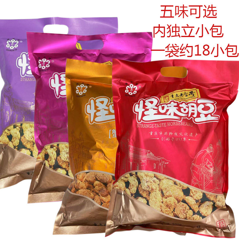 蝶花牌麻辣怪味胡豆5种口味