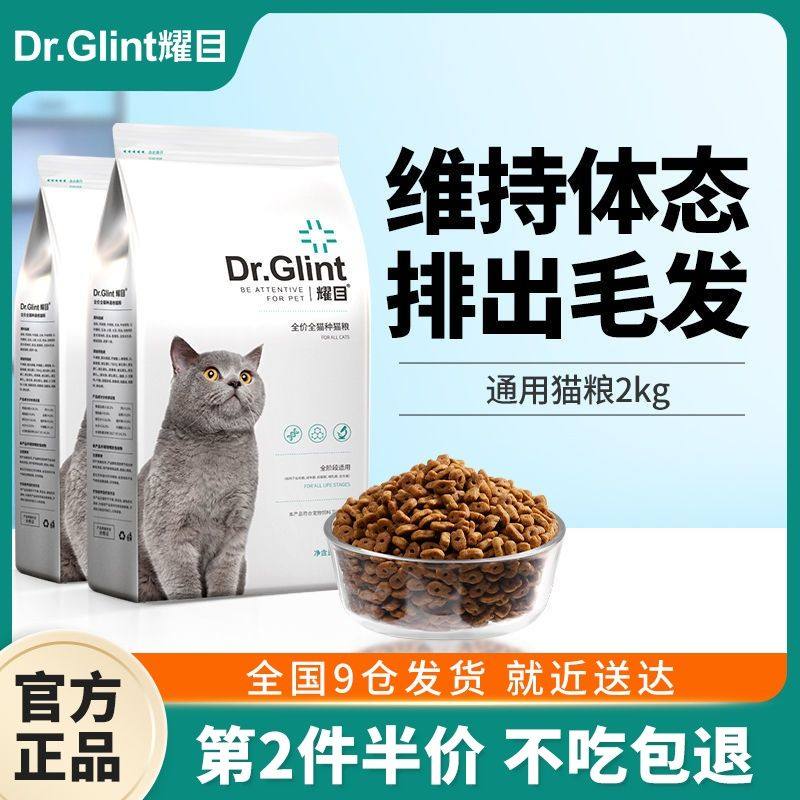 耀目 猫粮幼猫成猫通用型增肥发腮英短蓝猫深海鱼肉猫食天然粮4斤