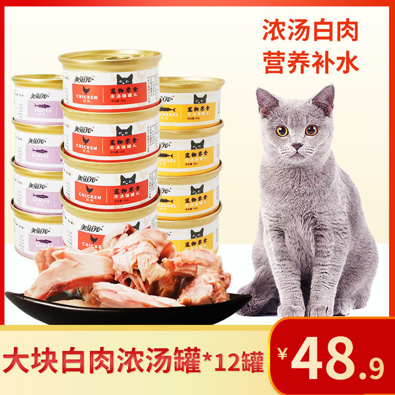 美滋元大块白肉猫罐头170g85g*12罐整箱发货成幼猫零食营养发腮