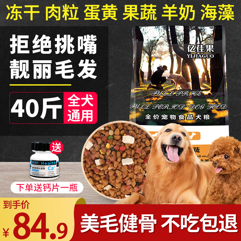 狗粮通用型40斤装金毛拉布拉多泰迪法牛阿拉斯加大型成犬幼犬粮20