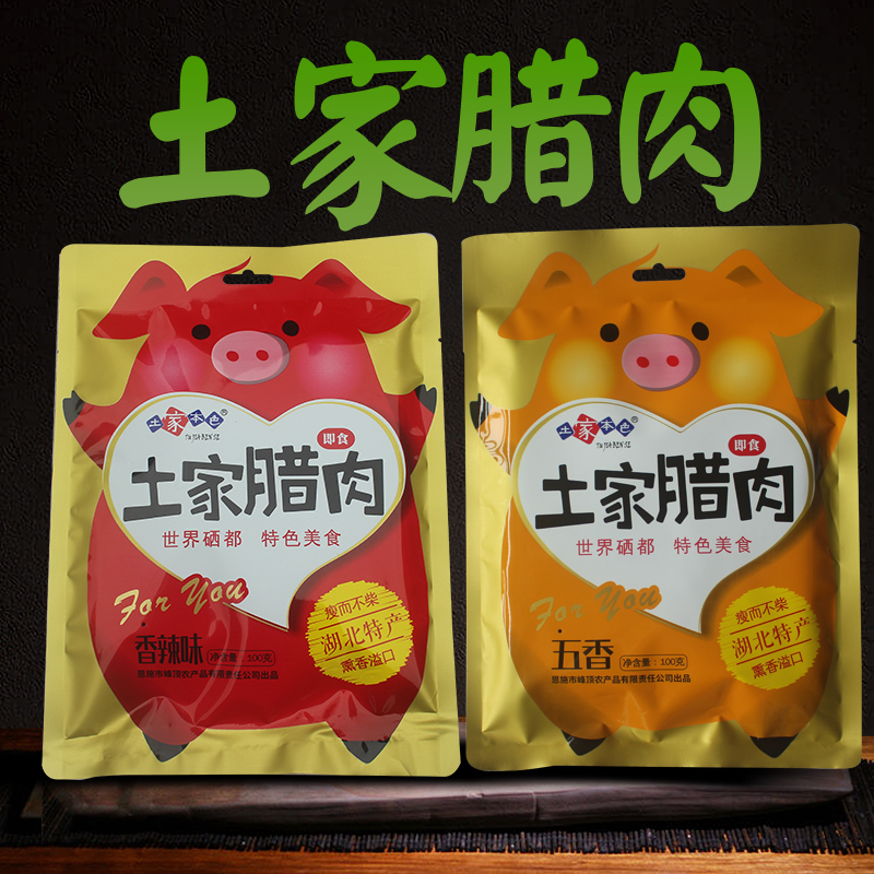 湖北恩施特产土家本色香辣五香腊肉干开袋即食休闲零食100g/袋