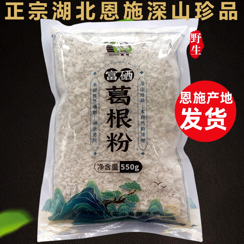 无添加纯葛根粉湖北旅游特产恩施富硒野生葛根粉女士营养老柴葛粉
