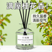 桂花香薰室内家用持久留香卧室房间香水厕所清除异味空气清新剂