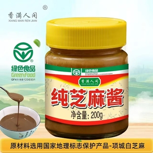 香满人间芝麻酱200g 胡家三宝二八酱石磨凉调拌面热干面火锅专用