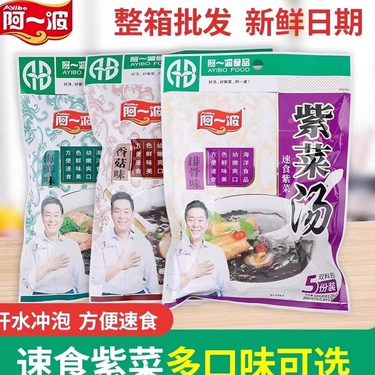 阿一波紫菜汤排骨味60g大袋冲泡即食小包速食汤早餐速食品懒人,粮油调味/速食/干货/烘焙,速食汤,淘宝优惠券,粉丝福利购,淘宝优惠卷