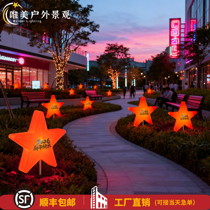 马年新年红色发光五角星草坪灯
