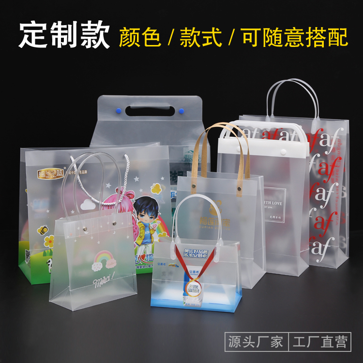 透明手提袋塑料磨砂礼品袋