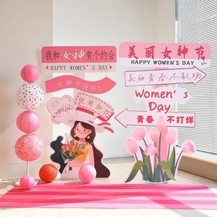 三八妇女节指引路牌装饰美容院服装店珠宝店商场超市学校氛围场景