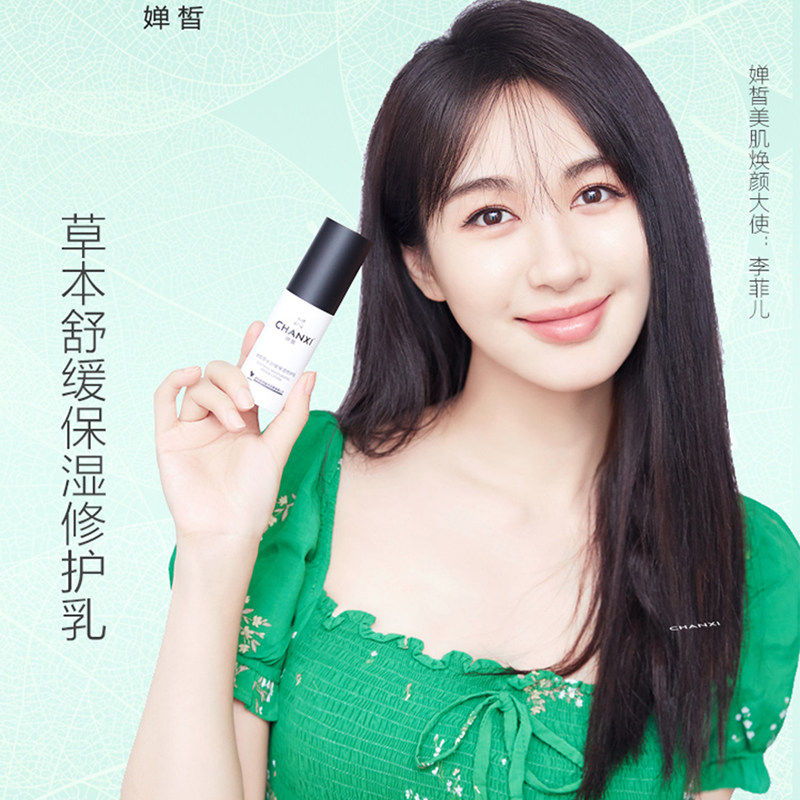 婵皙草本舒缓保湿修护乳修复水乳焕颜补水保湿锁水滋润旗舰店正品