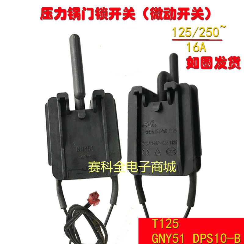 适用美的电压力锅配件微动开关MY-CS503 锅盖开关门锁安全开关
