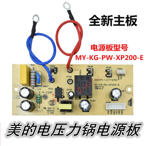 适用美的电压力锅配件主板电源板MY-KG-PW-XP200-E CS4031 CS6035