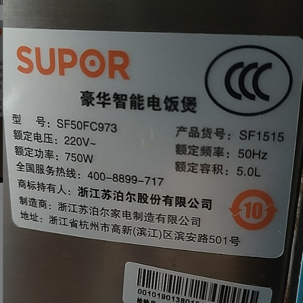 苏泊尔电饭煲粘锅内胆SF50FC973