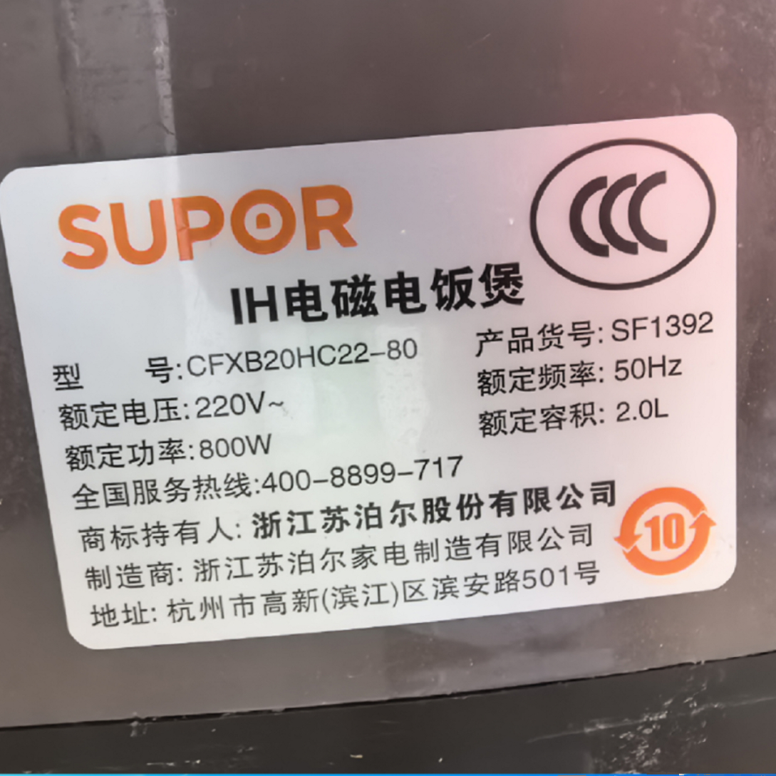 苏泊尔电饭煲20HC22/20HC492L