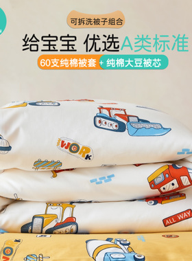 A类全棉儿童被子婴儿可拆洗幼儿园大豆纤维宝宝春秋棉花夏凉被芯