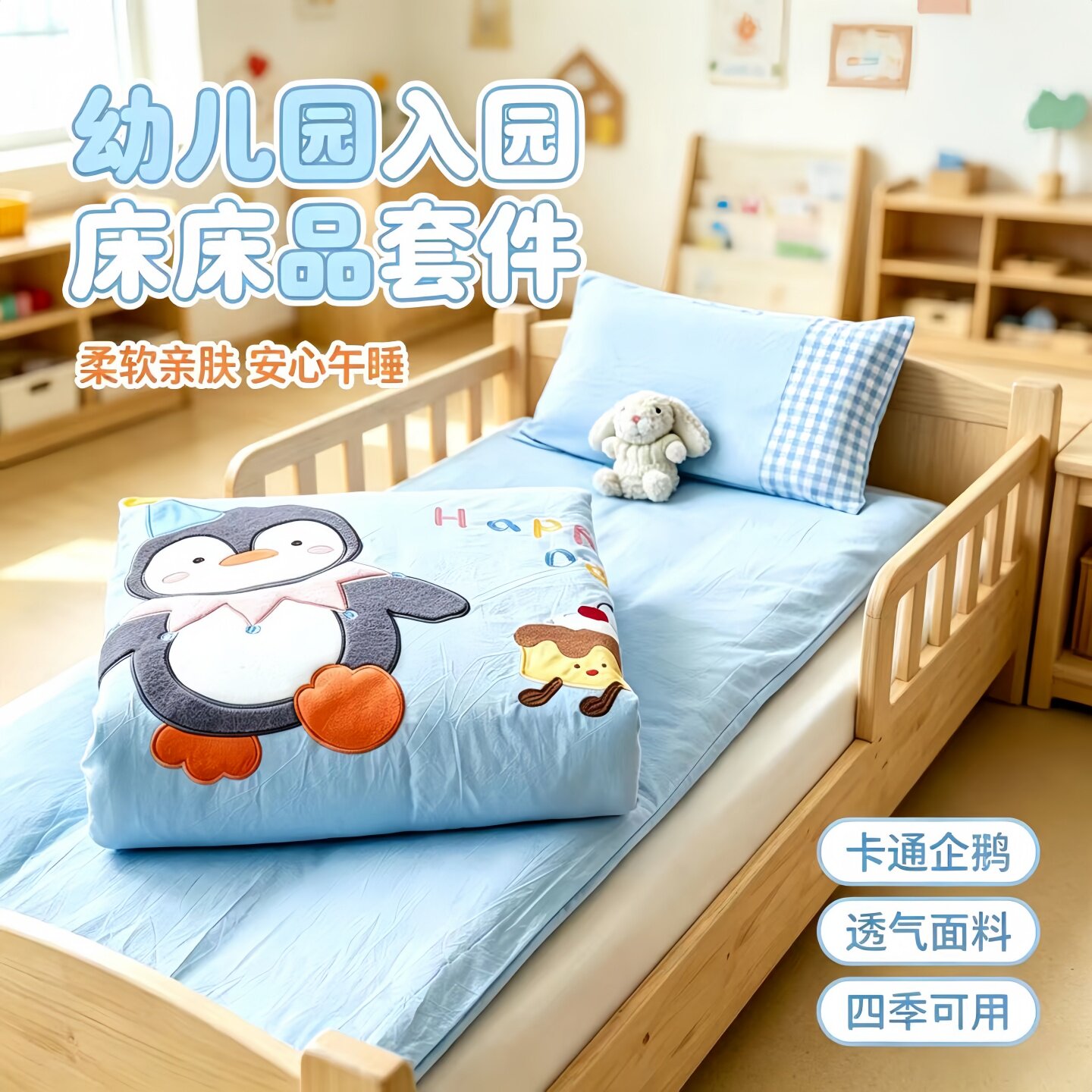 幼儿园被子三件套纯棉水洗棉入园床品宝宝午睡专用儿童被褥六件套