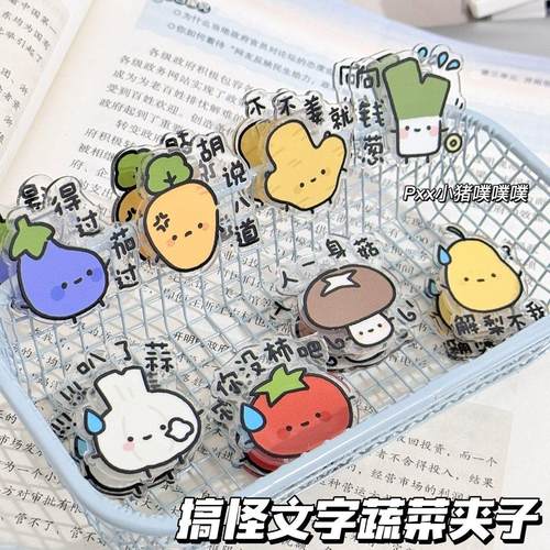 ins搞怪文字蔬菜夹子便签颜值pp亚克力卡通双面PP试卷收纳夹子