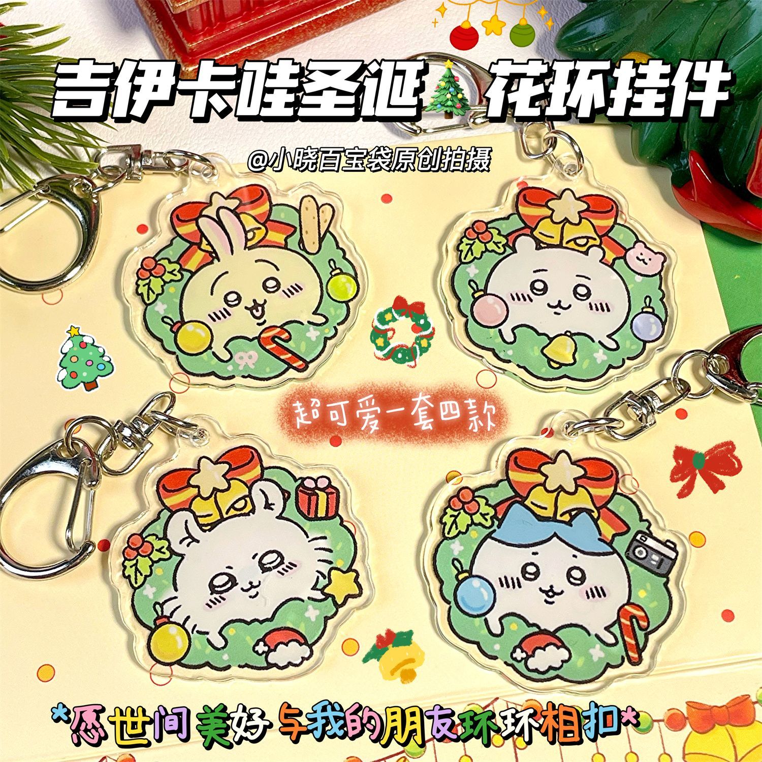 卡通chiikawa圣诞钥匙扣挂件