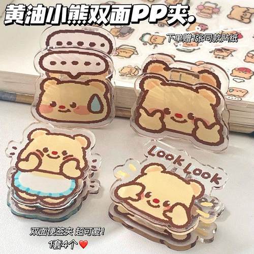 可爱小熊双面黄油ins风卡通便签