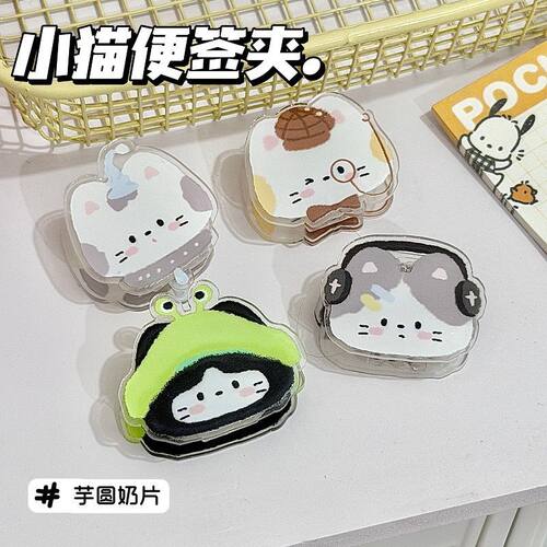 可爱小猫双面亚克力便签夹