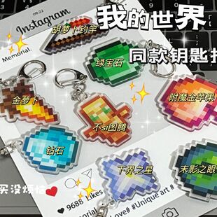 Minecraft我的世界周边钥匙扣挂件不死图腾附魔金苹果亚克力挂饰