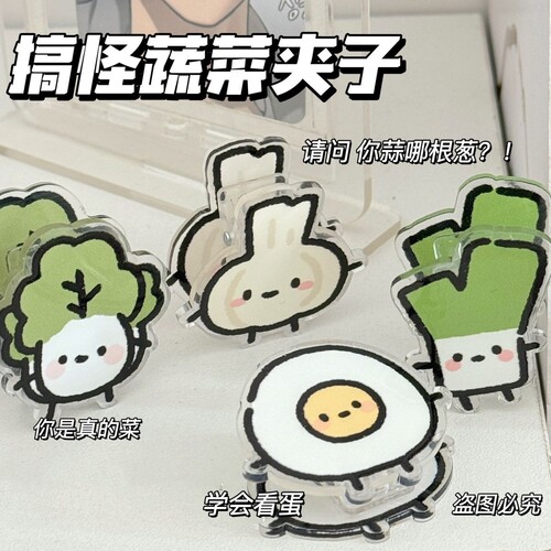 搞怪蔬菜便签夹卡通ins风高颜值双面夹亚克力PP夹收纳夹试卷夹