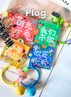 创意励志亚克力拼图钥匙扣挂件